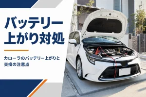 ボンネットを開けた車とブースターケーブル