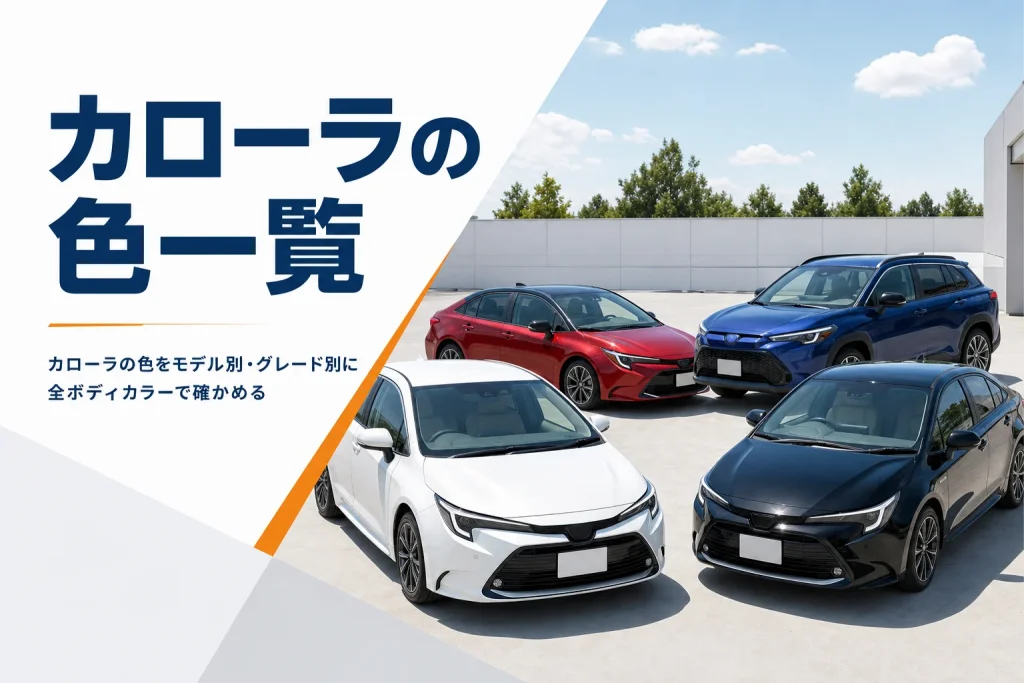 色違いの車が並ぶ屋外の展示場