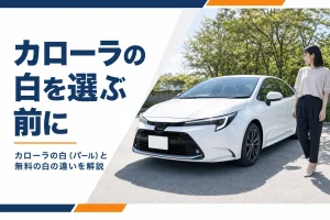 屋外に停まった白いカローラセダン