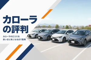 駐車場に並んだカローラシリーズの4台