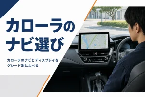 カローラのダッシュボードに付いたディスプレイオーディオ