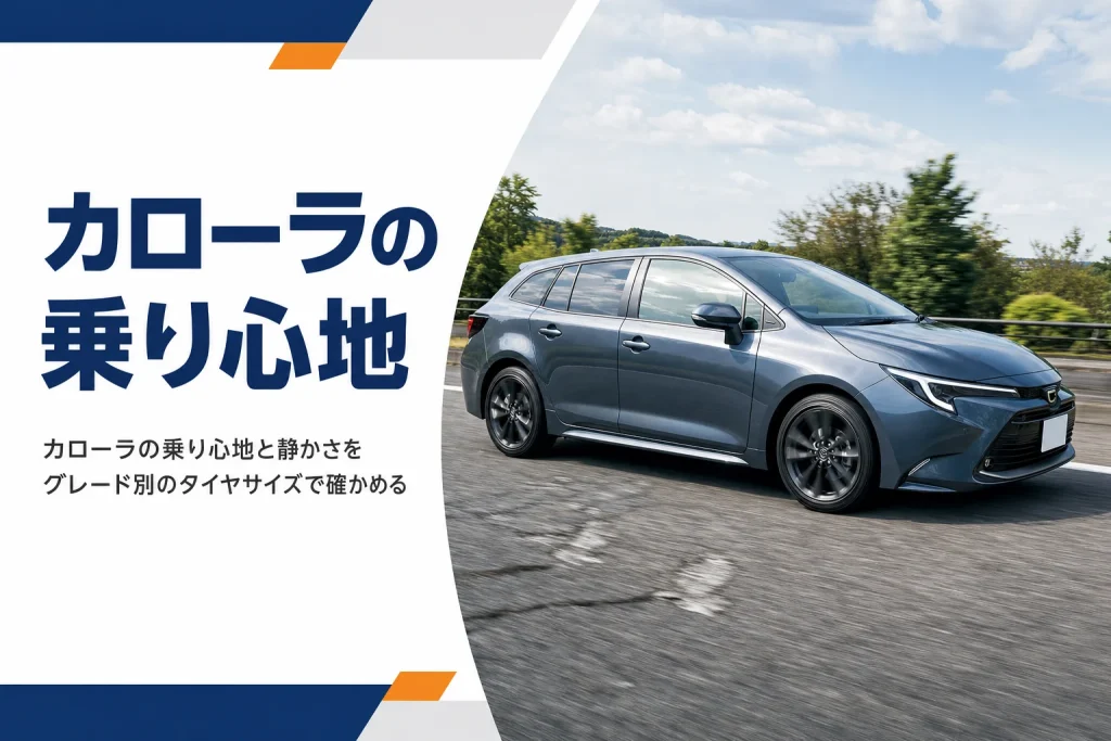 郊外の道路を走るカローラ ツーリング