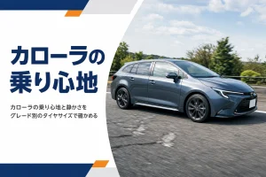 郊外の道路を走るカローラ ツーリング