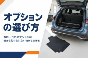 カローラ クロスの荷室に置かれたラゲージトレイ