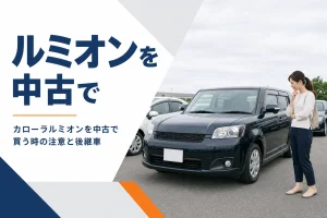 中古車の展示場に並んだ箱型のコンパクトワゴン