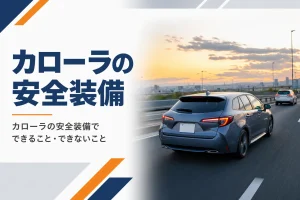 高速道路を走るカローラ ツーリング
