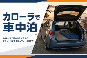荷室にマットを敷いたカローラ ツーリング