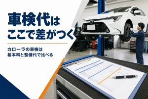 整備工場で車検を受けるカローラ ツーリングと見積書