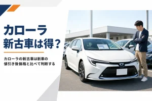 展示場に並ぶ新品同様のカローラクロス