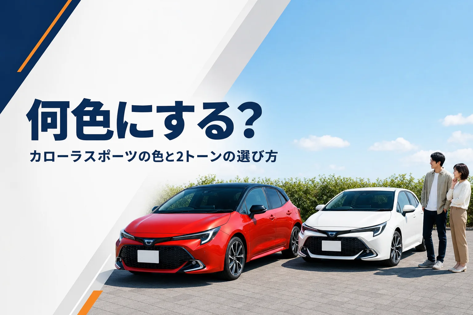 並んで停まった赤と白のハッチバック車