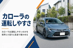 住宅街の道を曲がるカローラ セダン
