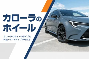 カローラ ツーリングの前輪のアルミホイール